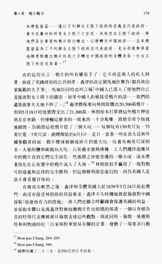 中国近代史(一)[港版]徐中约着