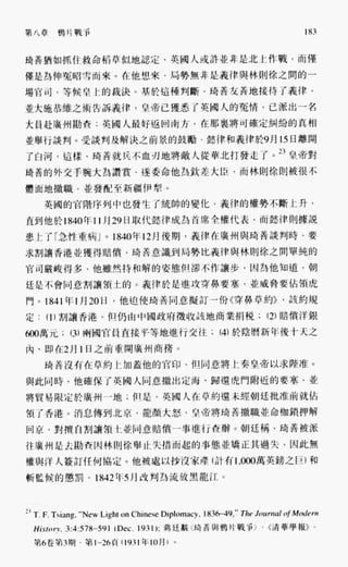 中国近代史(一)[港版]徐中约着