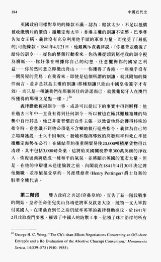 中国近代史(一)[港版]徐中约着