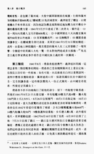 中国近代史(一)[港版]徐中约着