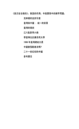 中国近代史(一)[港版]徐中约着