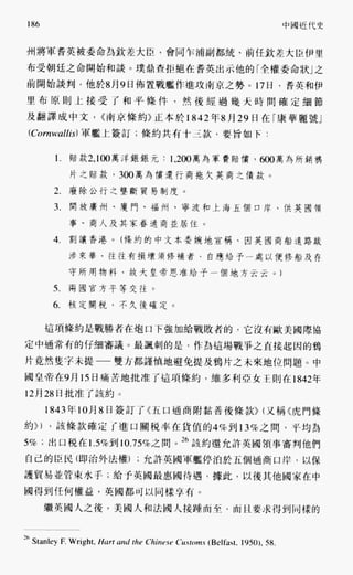 中国近代史(一)[港版]徐中约着