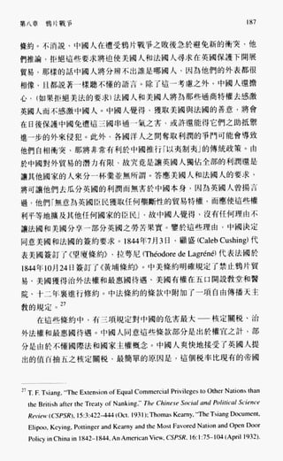 中国近代史(一)[港版]徐中约着