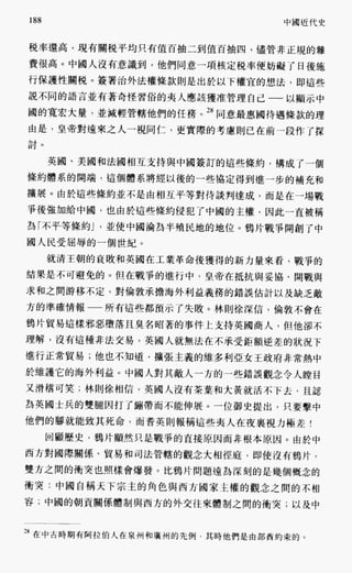 中国近代史(一)[港版]徐中约着