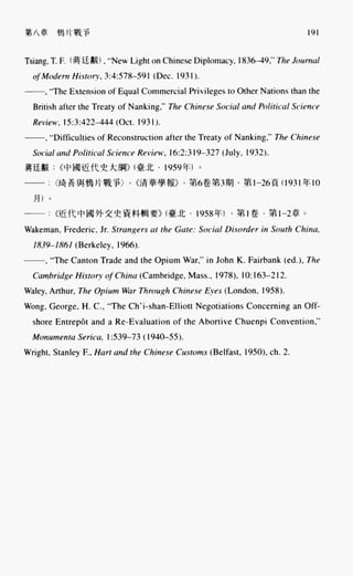 中国近代史(一)[港版]徐中约着