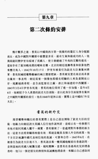 中国近代史(一)[港版]徐中约着