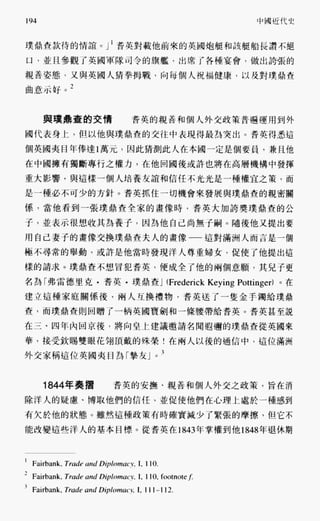 中国近代史(一)[港版]徐中约着