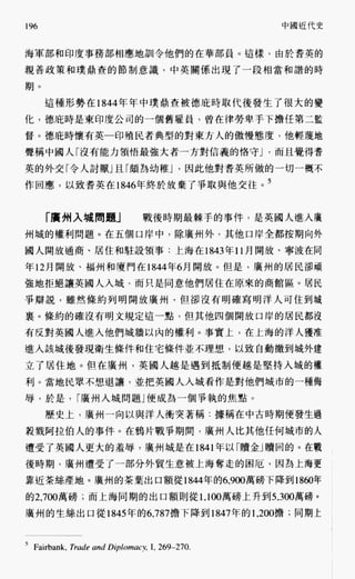 中国近代史(一)[港版]徐中约着