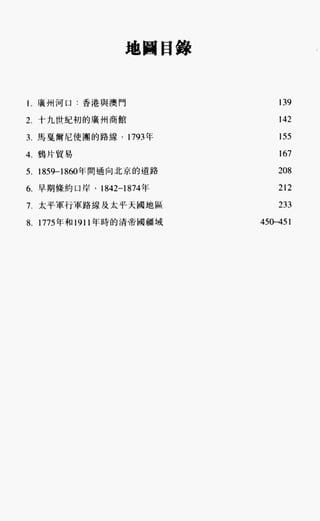 中国近代史(一)[港版]徐中约着