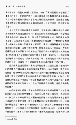 中国近代史(一)[港版]徐中约着