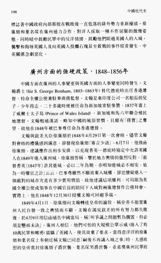 中国近代史(一)[港版]徐中约着