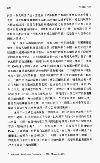 中国近代史(一)[港版]徐中约着