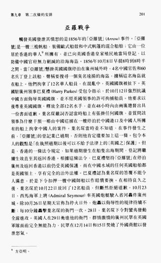 中国近代史(一)[港版]徐中约着