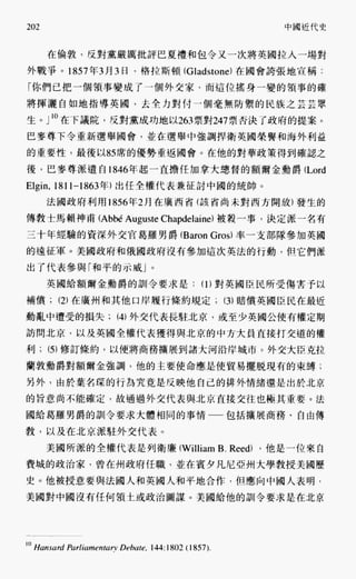 中国近代史(一)[港版]徐中约着