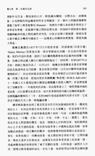 中国近代史(一)[港版]徐中约着