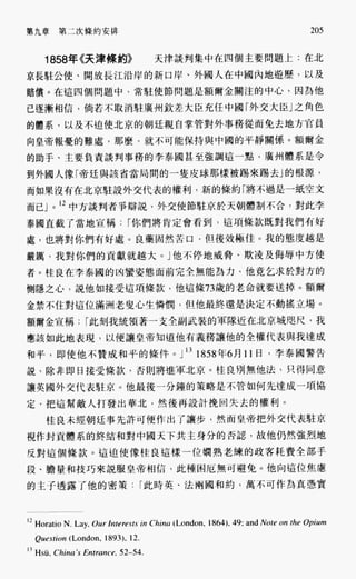 中国近代史(一)[港版]徐中约着