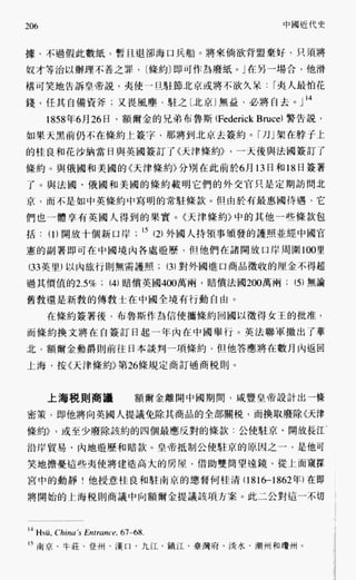 中国近代史(一)[港版]徐中约着