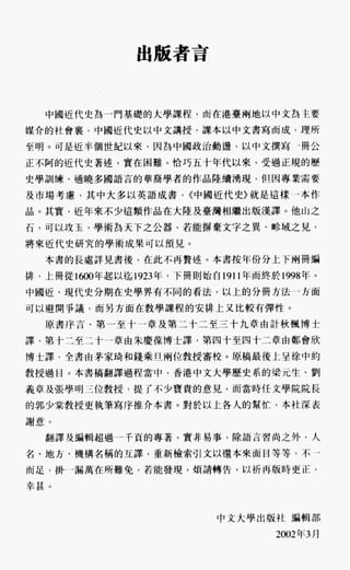 中国近代史(一)[港版]徐中约着