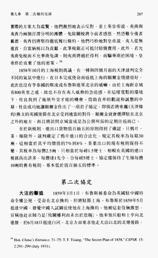 中国近代史(一)[港版]徐中约着