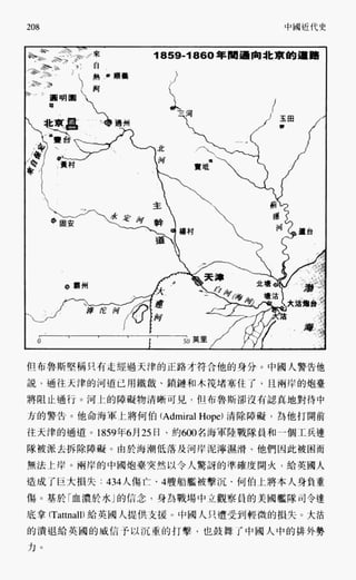中国近代史(一)[港版]徐中约着