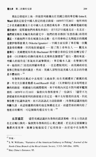 中国近代史(一)[港版]徐中约着