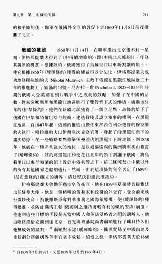 中国近代史(一)[港版]徐中约着