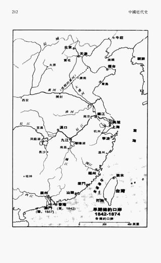 中国近代史(一)[港版]徐中约着