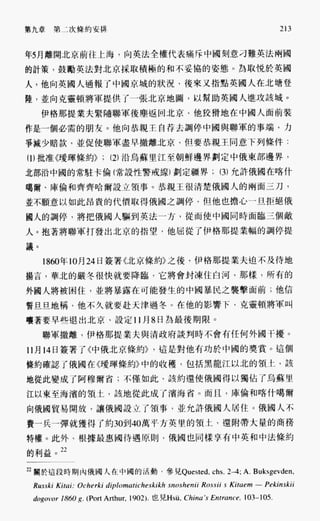 中国近代史(一)[港版]徐中约着