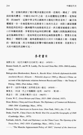 中国近代史(一)[港版]徐中约着