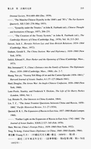 中国近代史(一)[港版]徐中约着