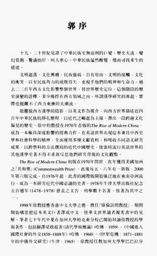 中国近代史(一)[港版]徐中约着