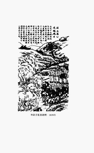 中国近代史(一)[港版]徐中约着