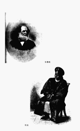 中国近代史(一)[港版]徐中约着