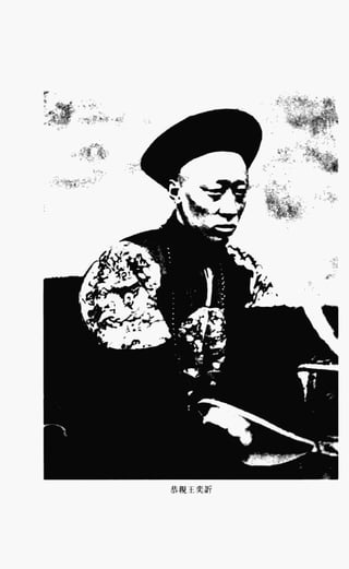 中国近代史(一)[港版]徐中约着