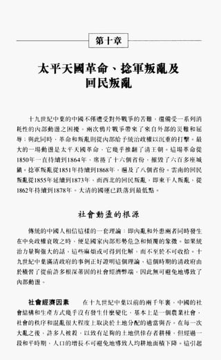 中国近代史(一)[港版]徐中约着