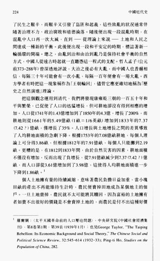 中国近代史(一)[港版]徐中约着