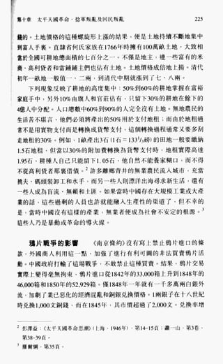 中国近代史(一)[港版]徐中约着