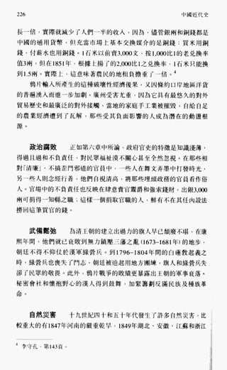 中国近代史(一)[港版]徐中约着