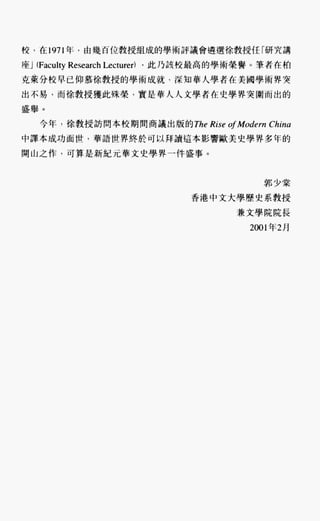 中国近代史(一)[港版]徐中约着