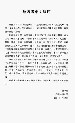 中国近代史(一)[港版]徐中约着