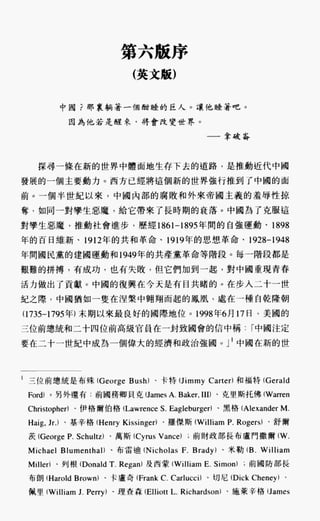 中国近代史(一)[港版]徐中约着