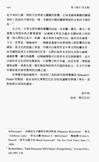 中国近代史(一)[港版]徐中约着