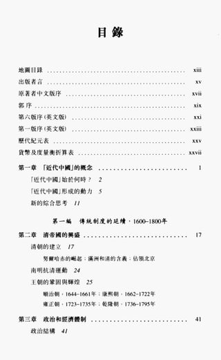 中国近代史(一)[港版]徐中约着