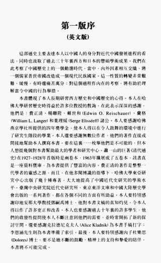 中国近代史(一)[港版]徐中约着