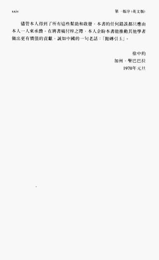 中国近代史(一)[港版]徐中约着