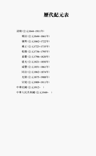 中国近代史(一)[港版]徐中约着