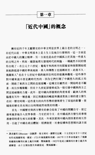 中国近代史(一)[港版]徐中约着
