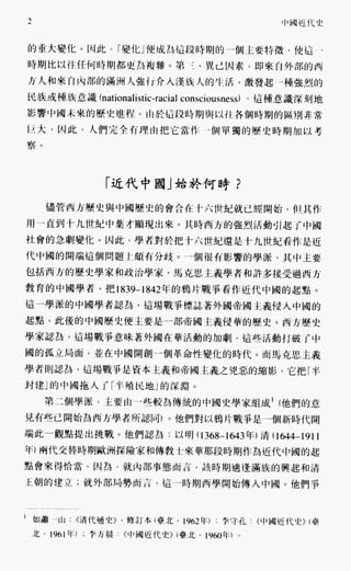 中国近代史(一)[港版]徐中约着