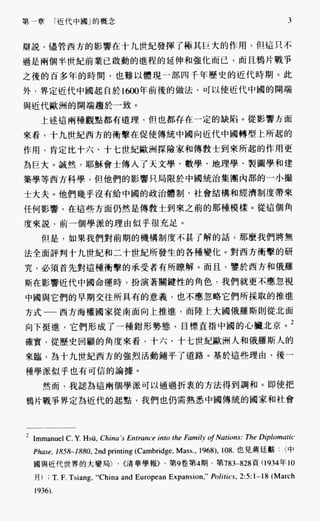 中国近代史(一)[港版]徐中约着