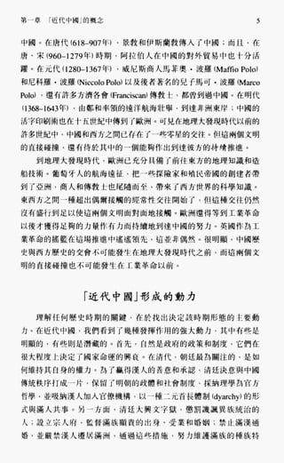 中国近代史(一)[港版]徐中约着